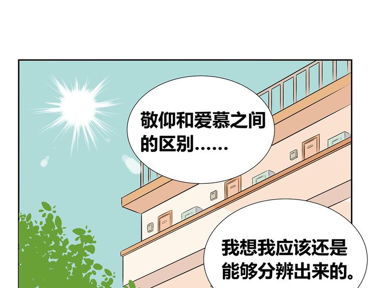 第51话 偶像喜欢上你，接受吗？-第51话