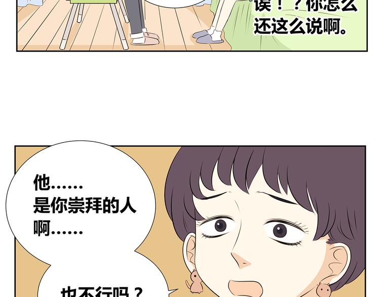 第53话 分不清是爱情还是憧憬(1/2)-第53话