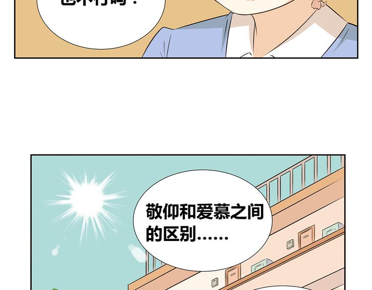 第53话 分不清是爱情还是憧憬(1/2)-第53话
