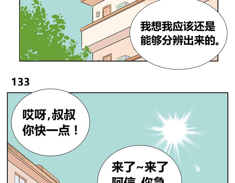 第53话 分不清是爱情还是憧憬(1/2)-第53话