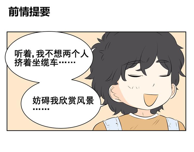 第57话 似乎一切都被他看透了-第55话