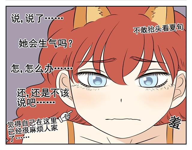 第7话 果然说了她会讨厌我吧&hellip;-第7话