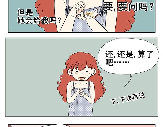 第7话 果然说了她会讨厌我吧&hellip;-第7话