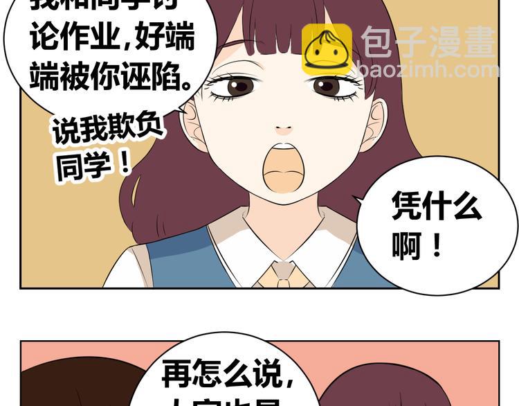 第63话 我不想成为你的奴隶-第61话