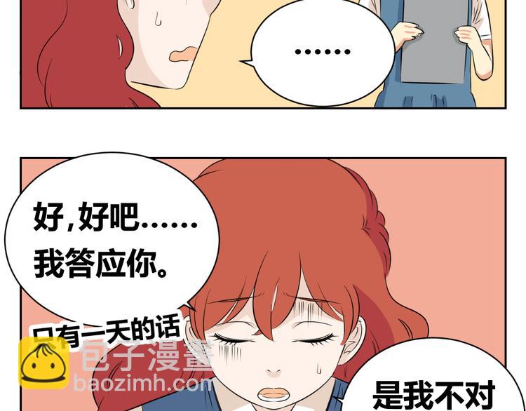 第63话 我不想成为你的奴隶-第61话