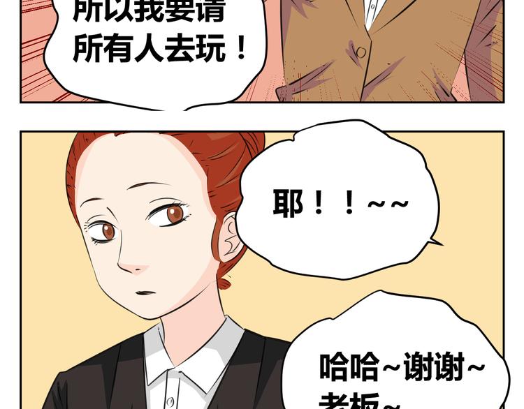 第67话 我喜欢上了我的老板(1/2)-第65话