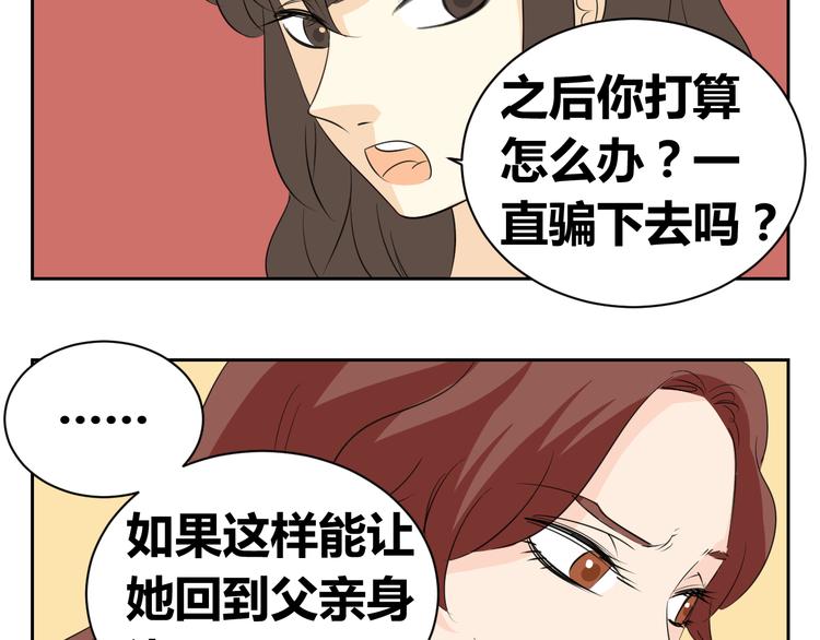 第77话 就算欺骗，也要让她回去-第75话