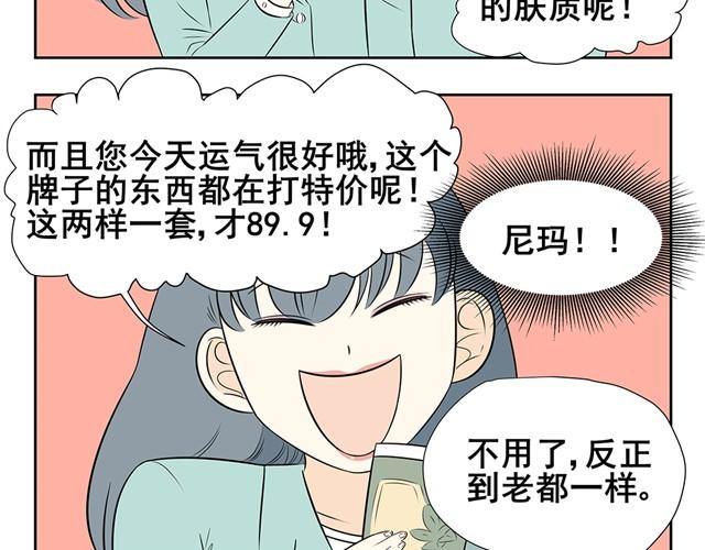 第9话 这些都是超市生存法则-第9话