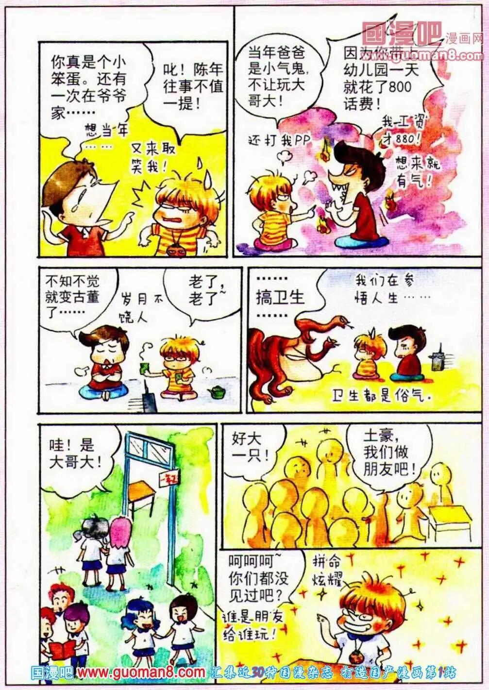 第29话 大哥大-第21话