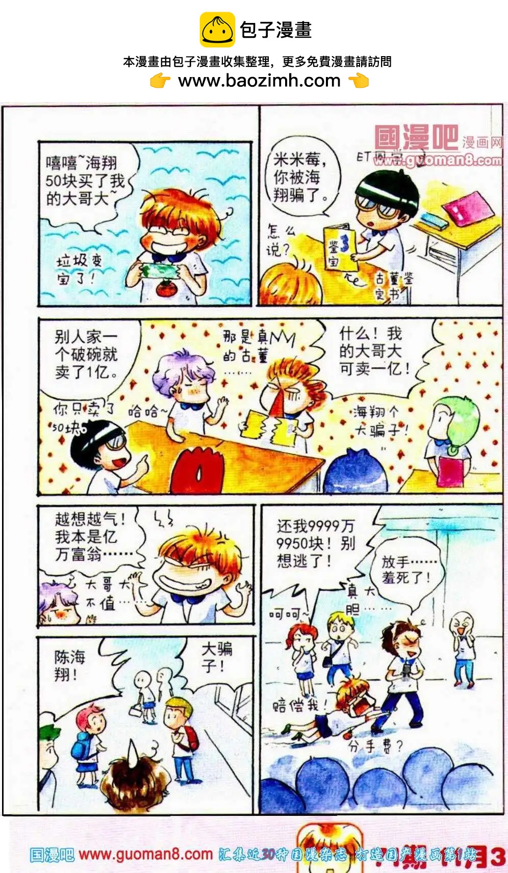 第29话 大哥大-第21话