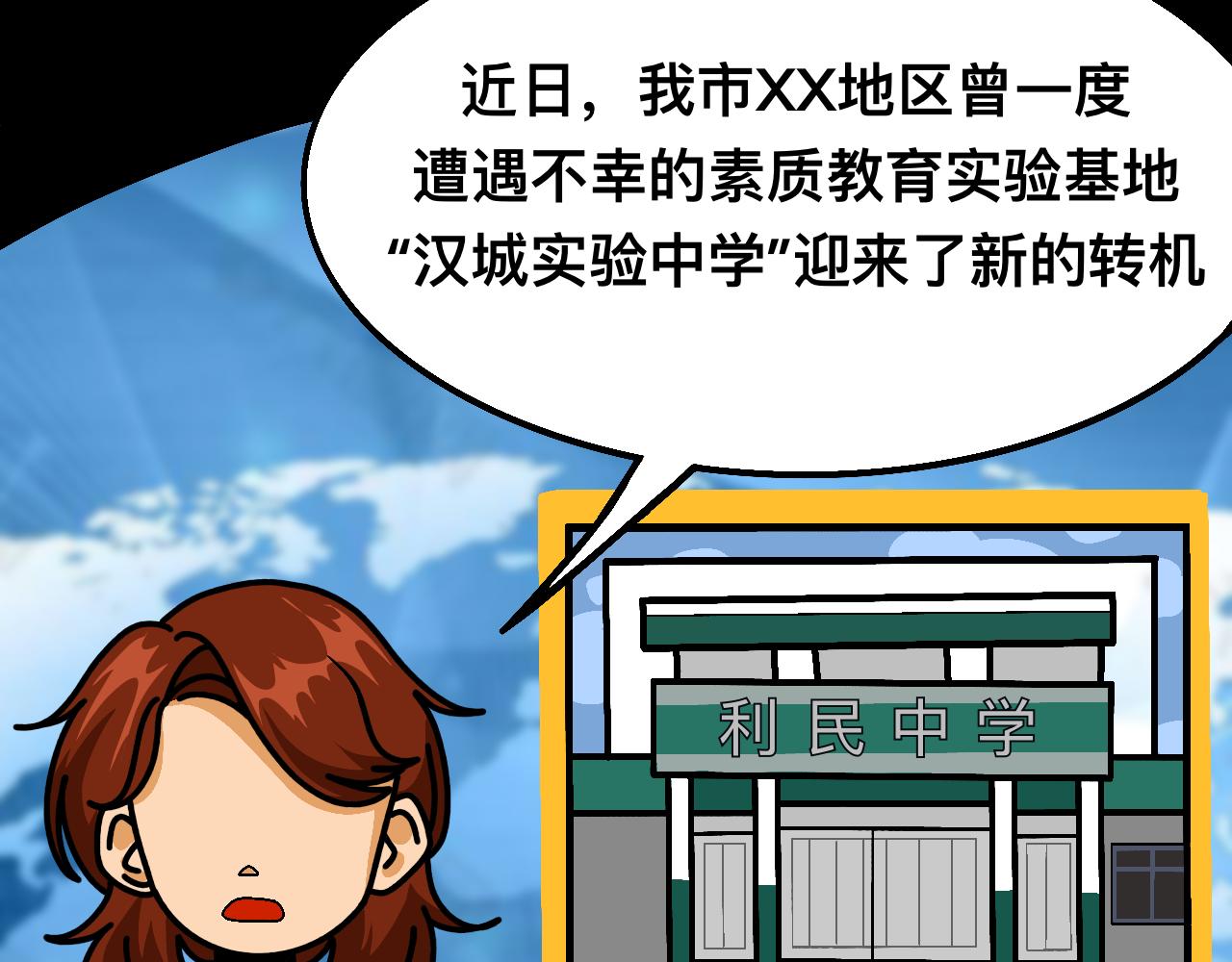 🍟秘密校园 前序  校园重启 第34页