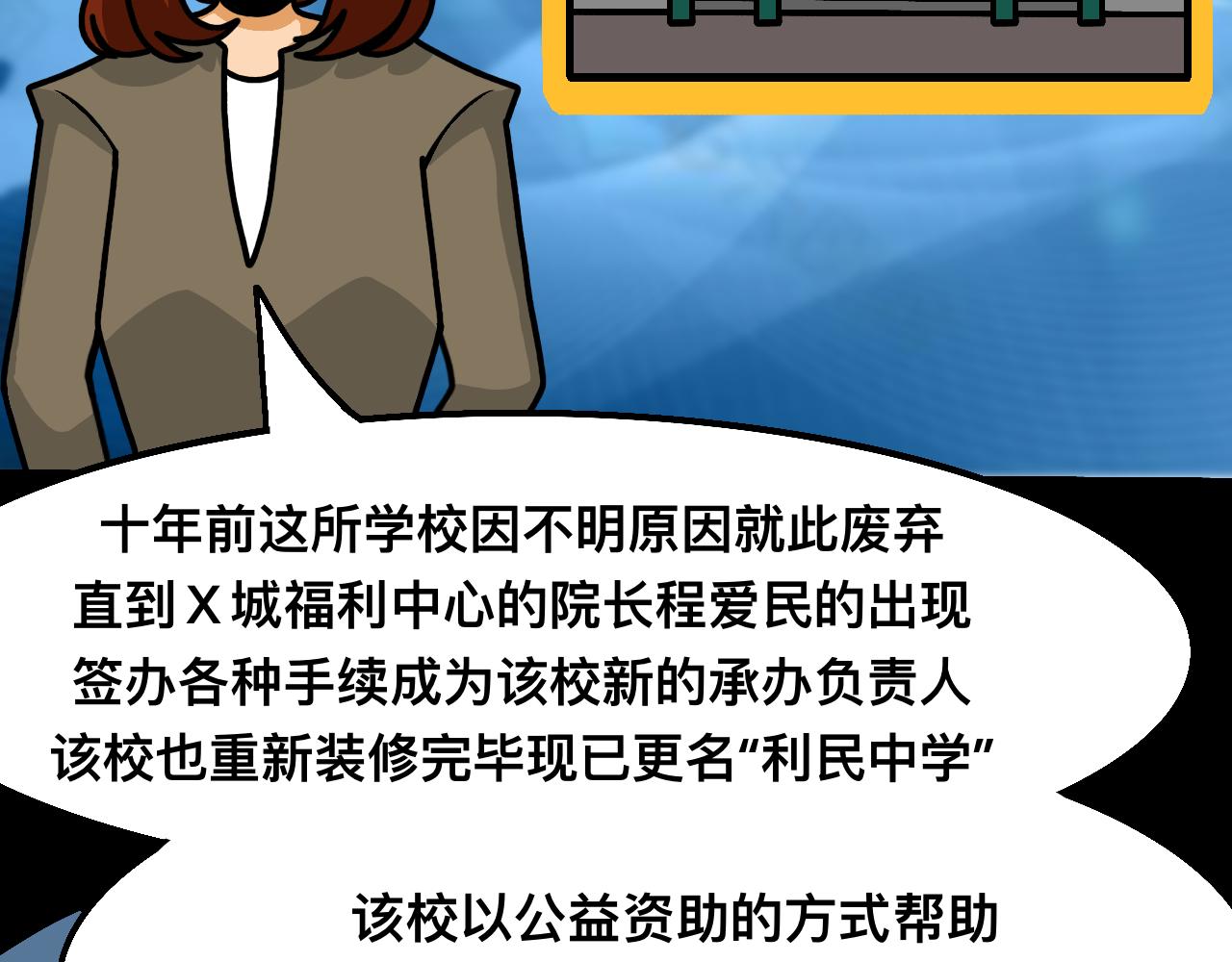 🍟秘密校园 前序  校园重启 第35页