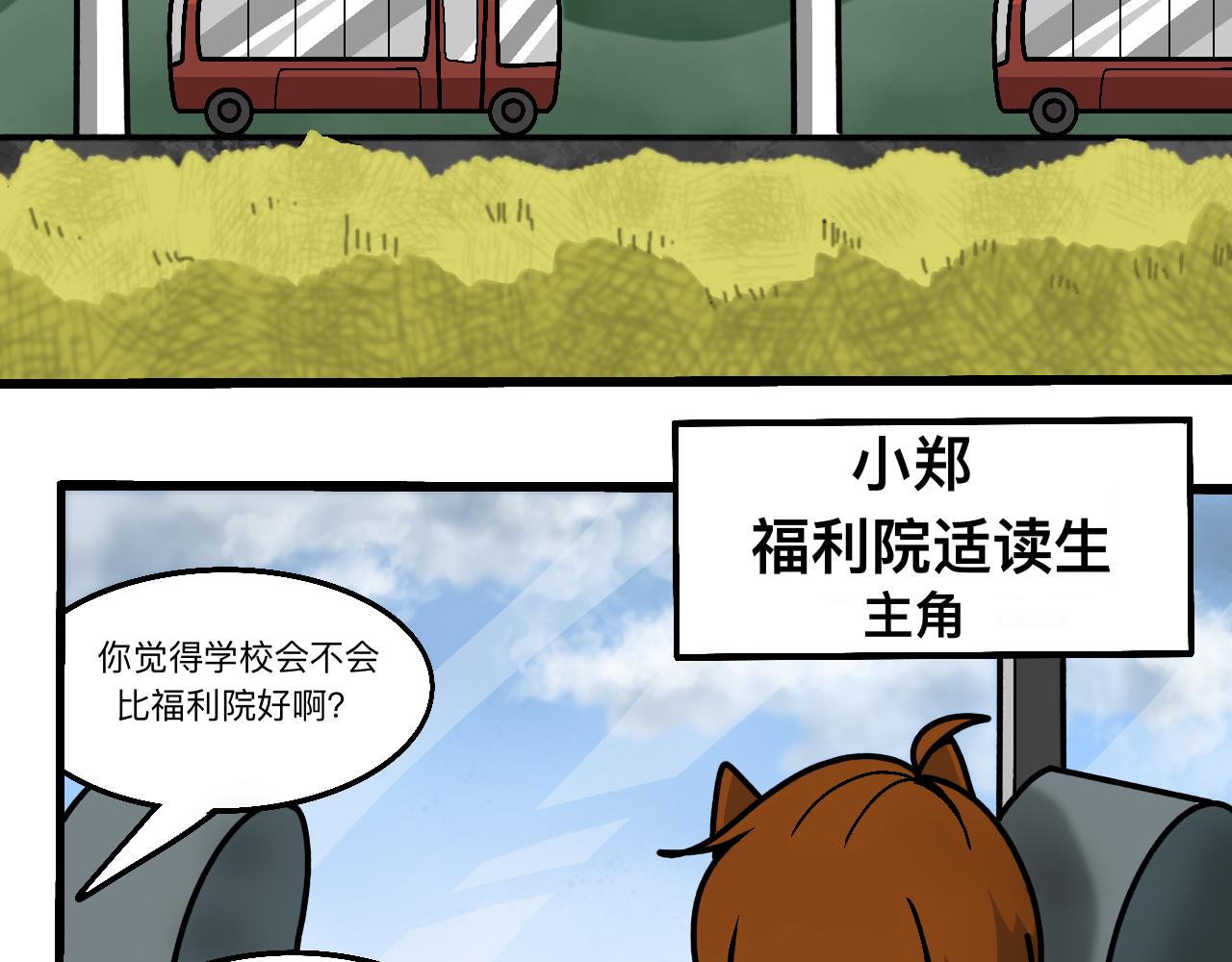 🍟秘密校园 前序  校园重启 第37页