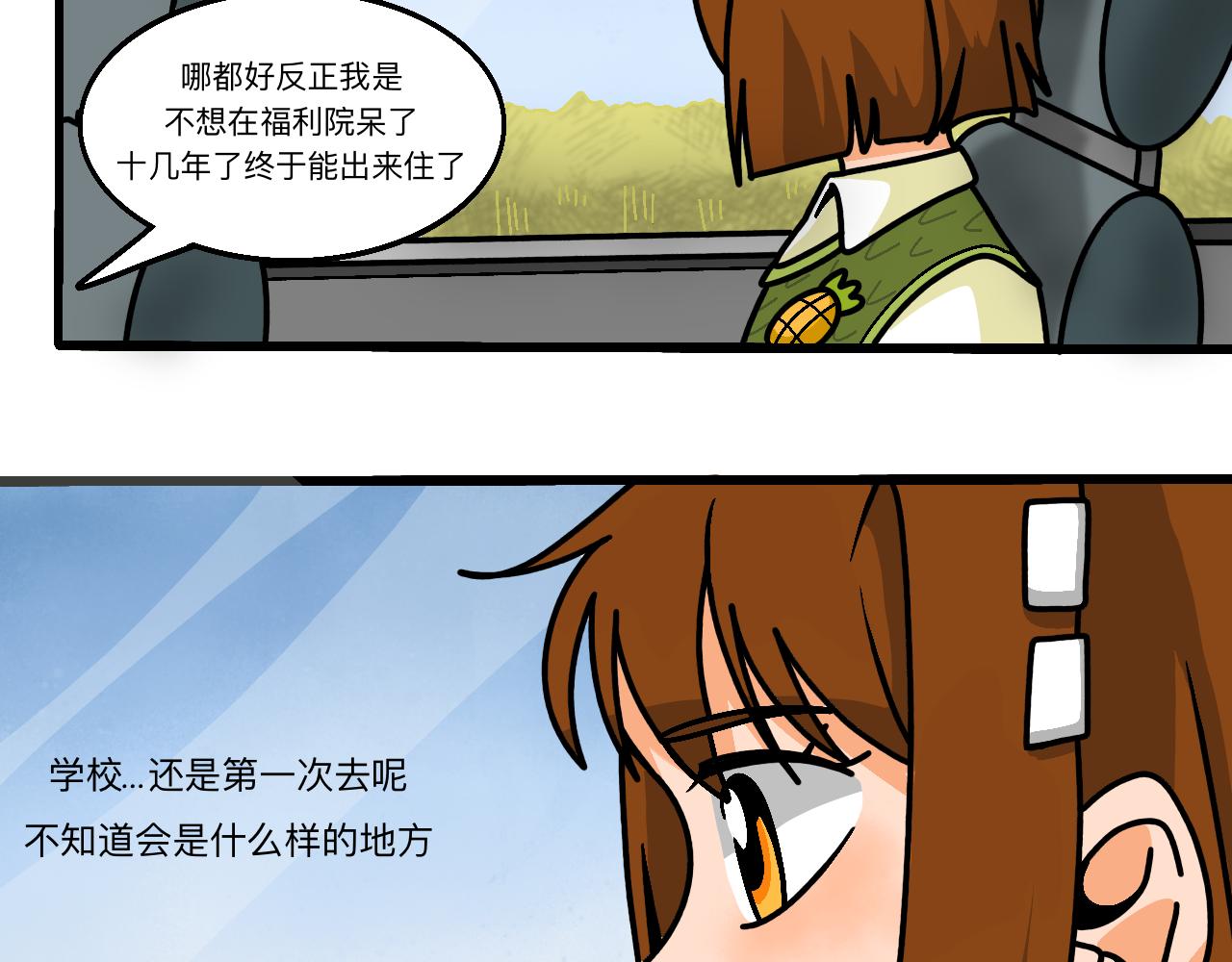 🍟秘密校园 前序  校园重启 第38页
