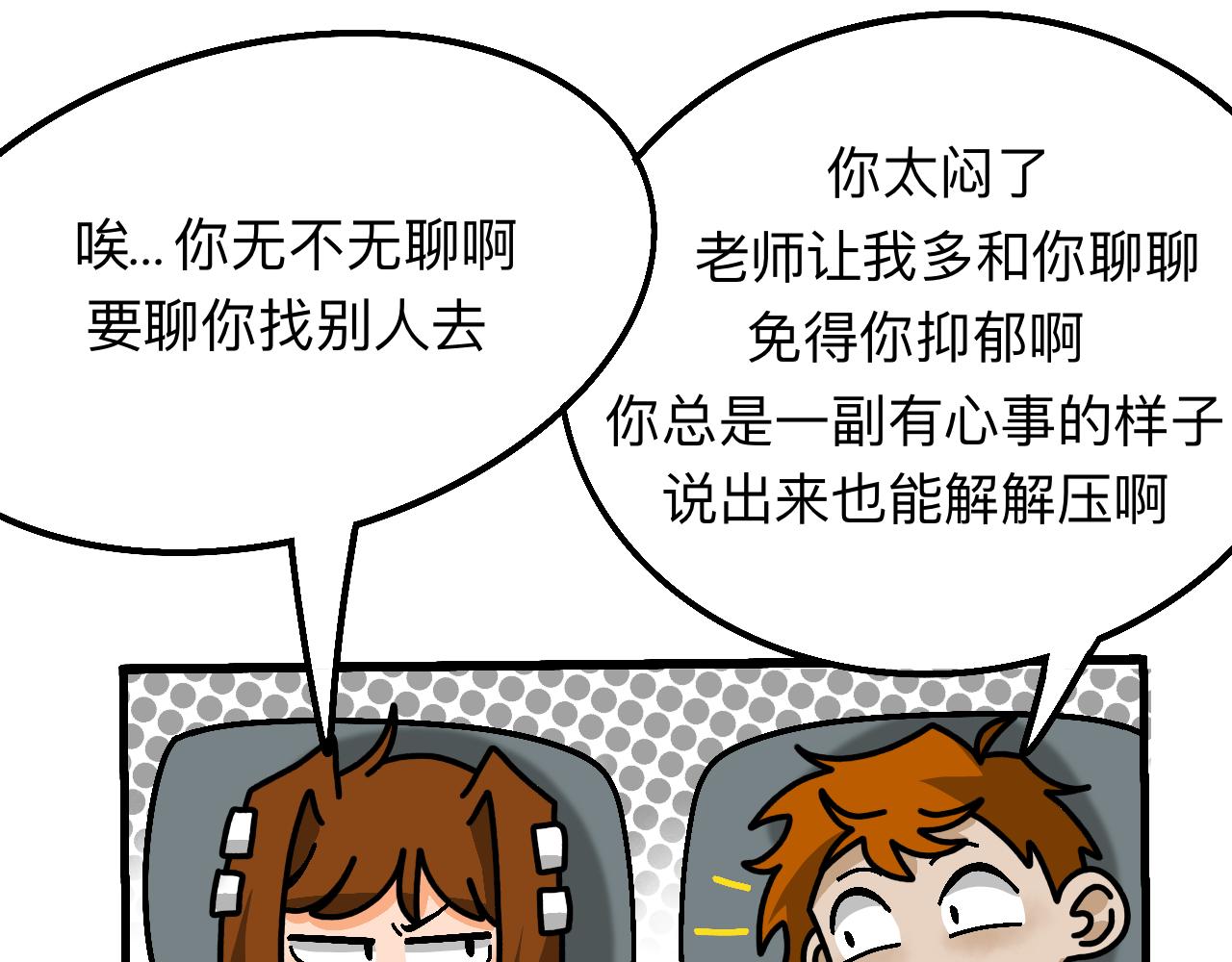 🍟秘密校园 前序  校园重启 第41页