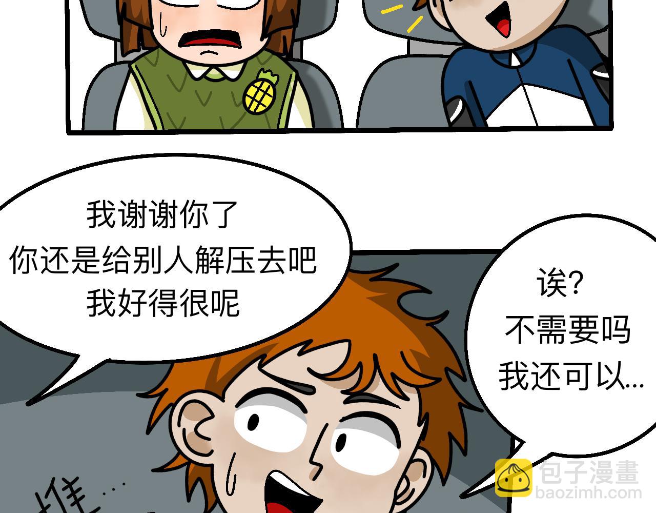 🍟秘密校园 前序  校园重启 第42页