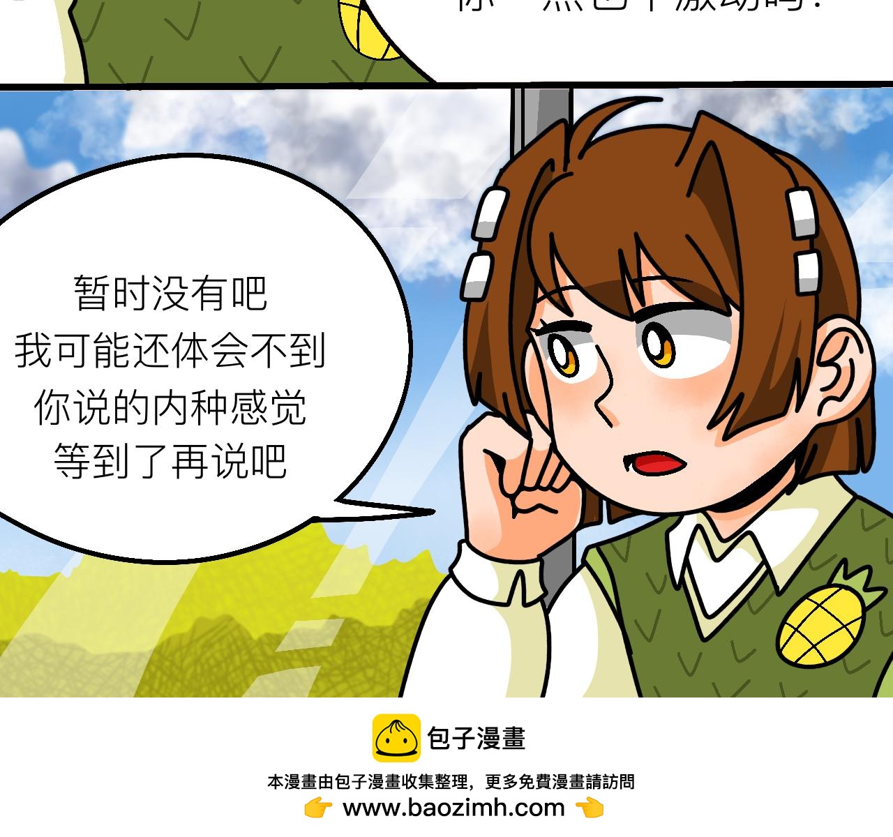 🍟秘密校园 前序  校园重启 第50页