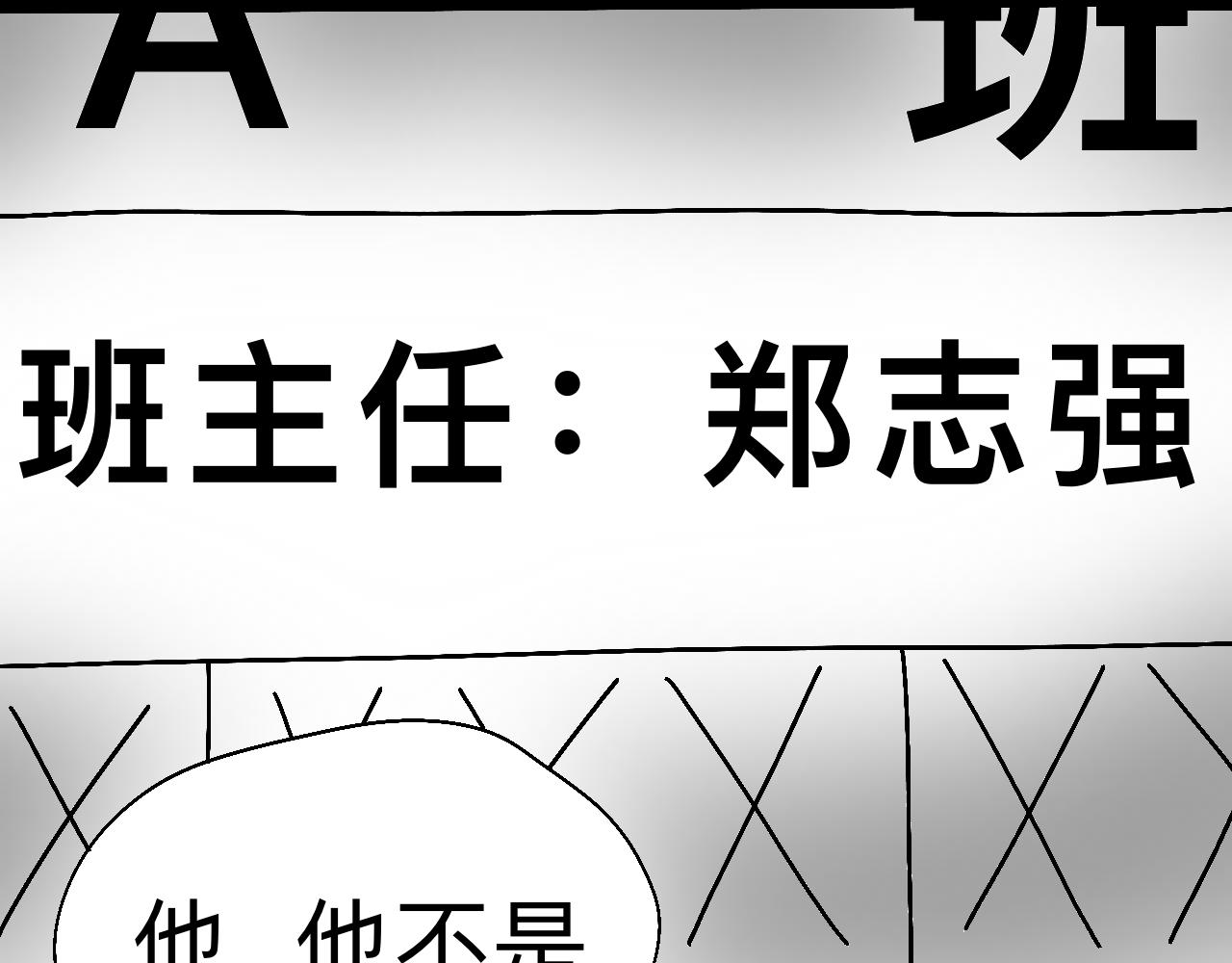 🍟秘密校园 10话   志强的身份 第11页