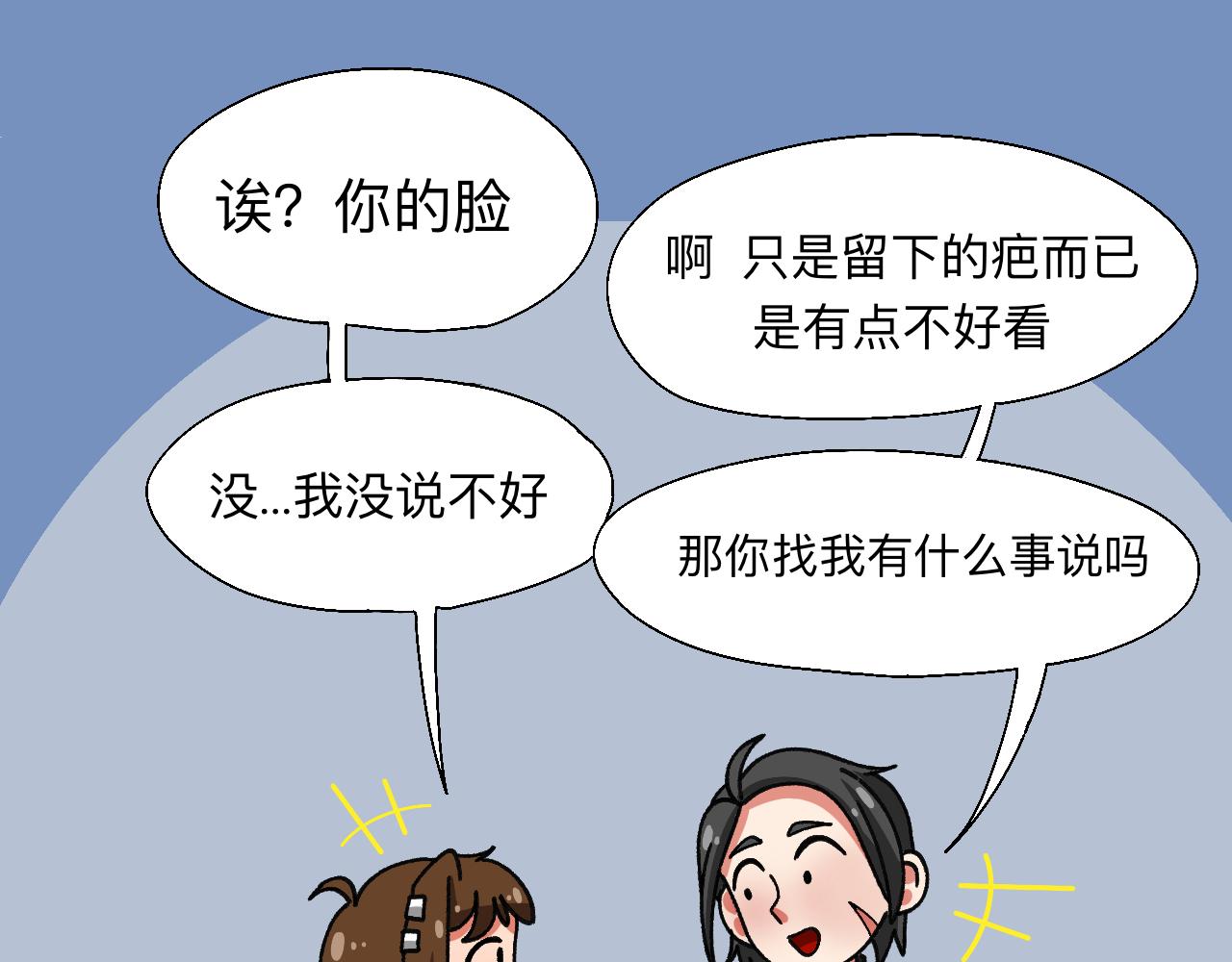 🍟秘密校园 10话   志强的身份 第19页