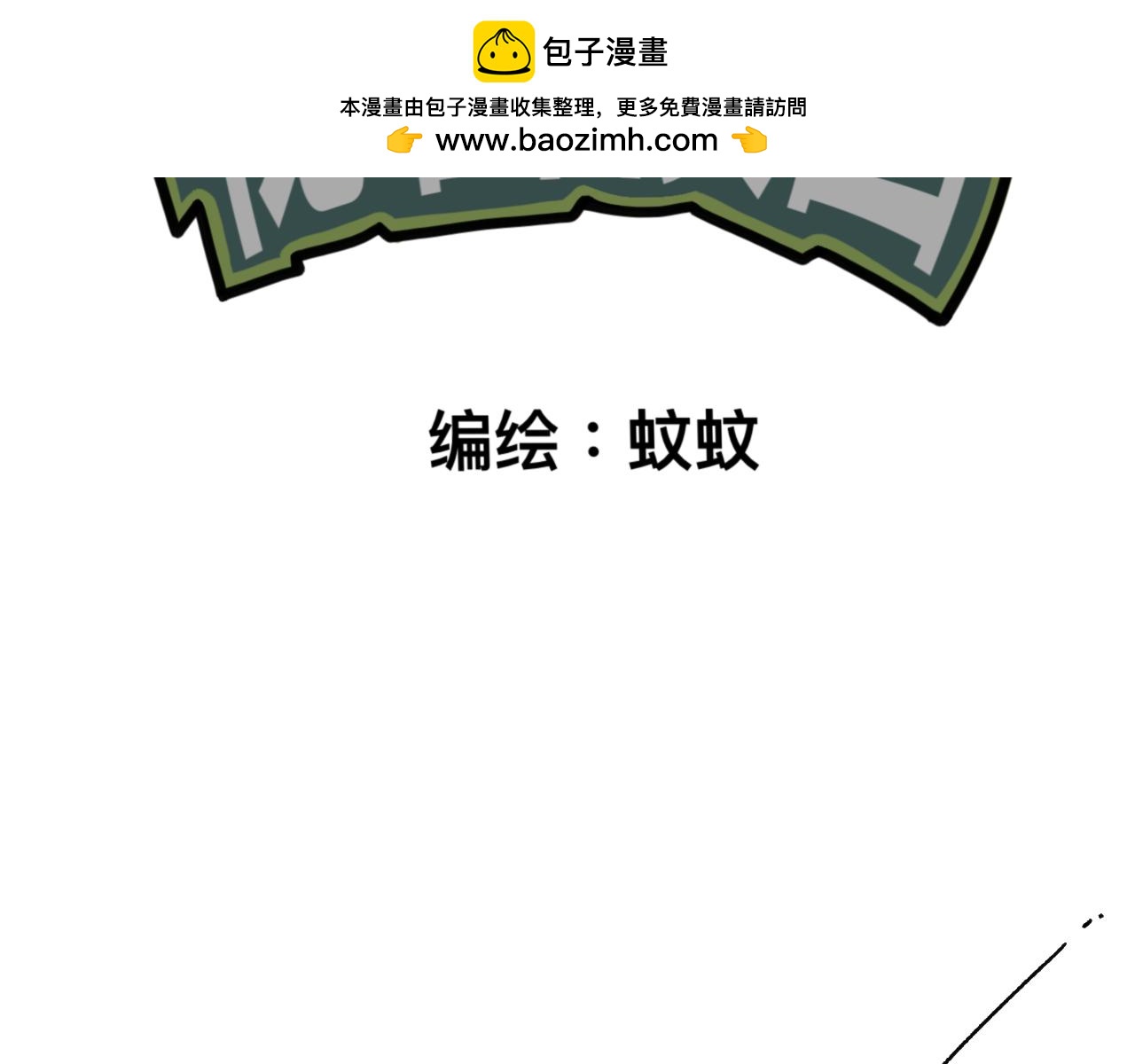 🍟秘密校园 10话   志强的身份 第2页