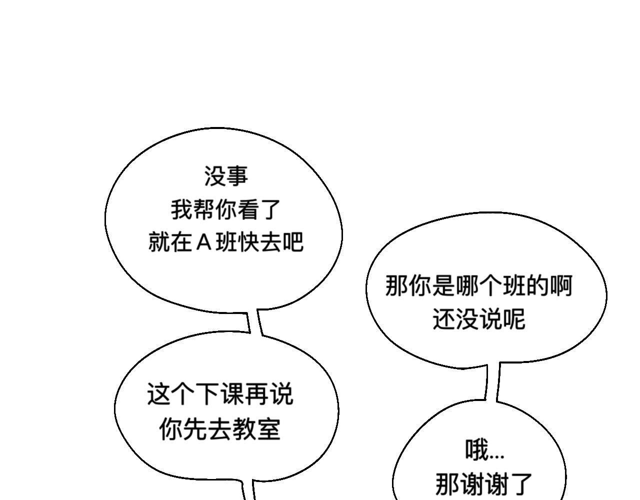 🍟秘密校园 10话   志强的身份 第31页