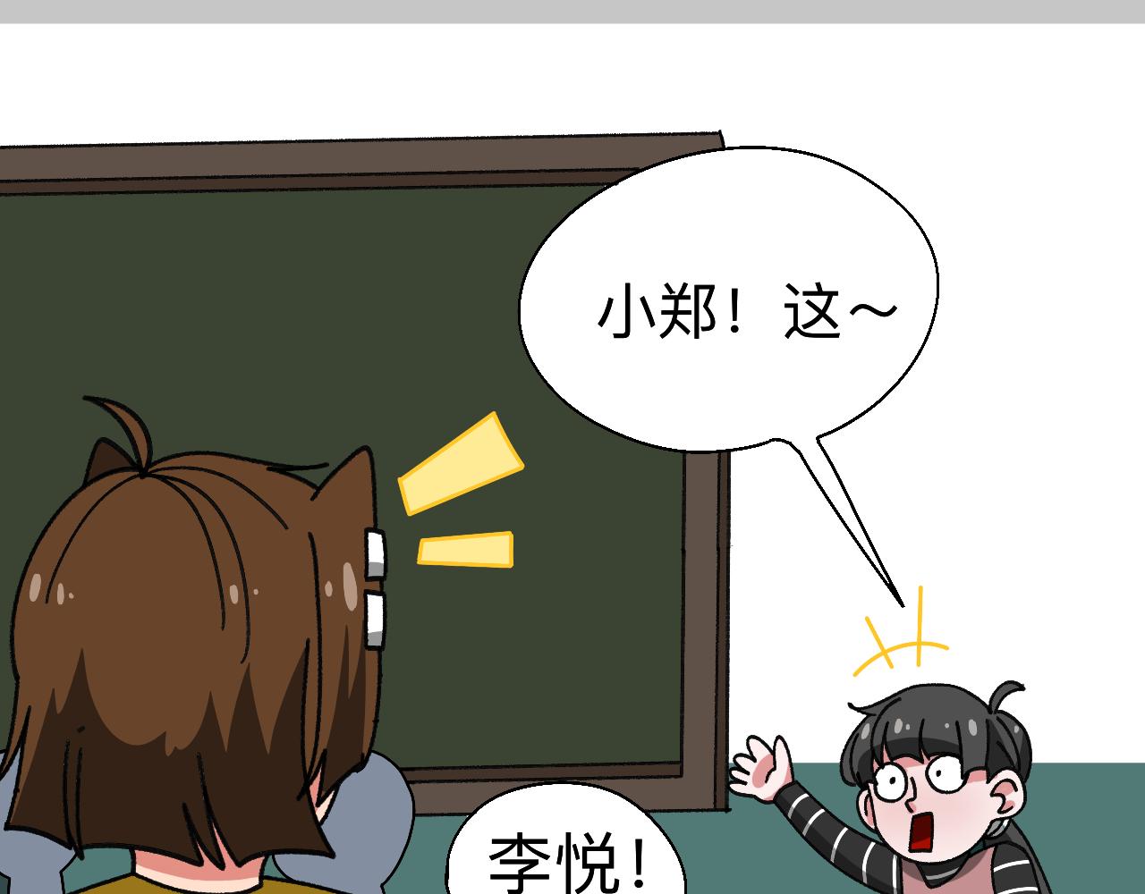 🍟秘密校园 10话   志强的身份 第37页