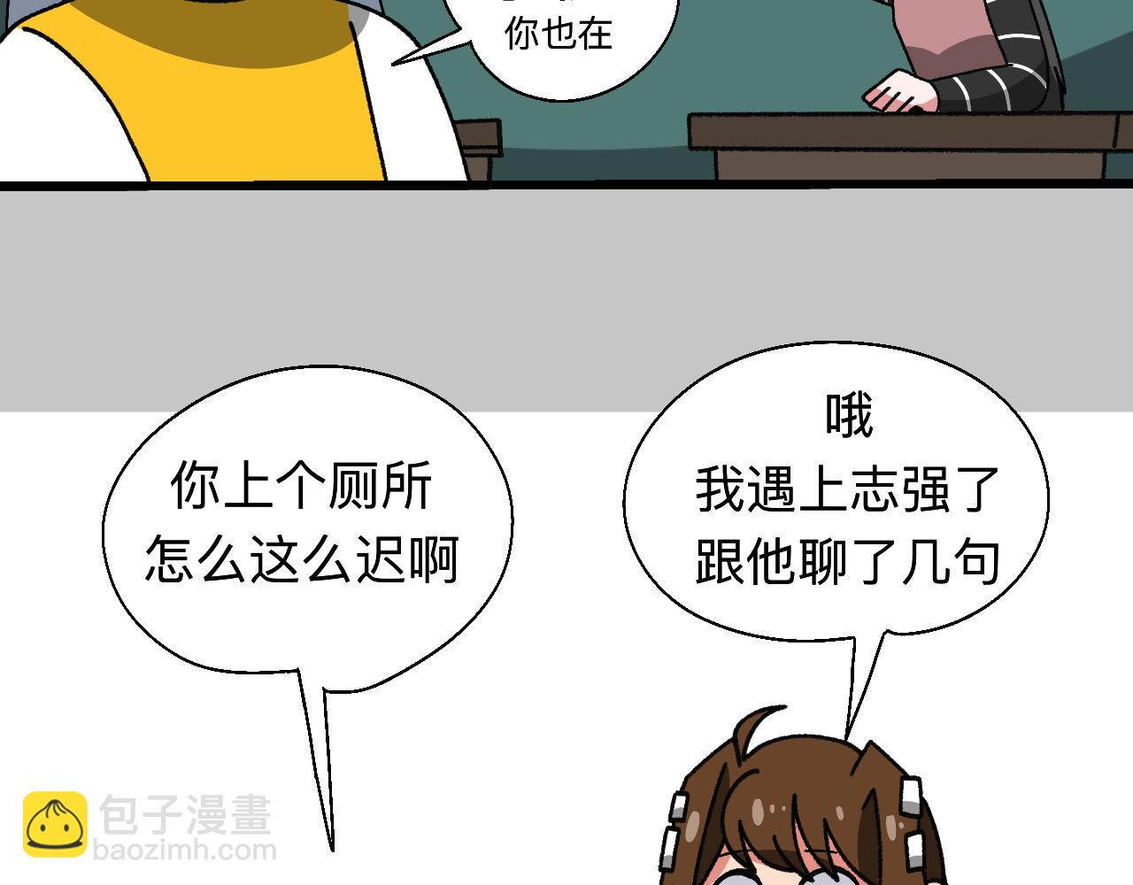🍟秘密校园 10话   志强的身份 第38页