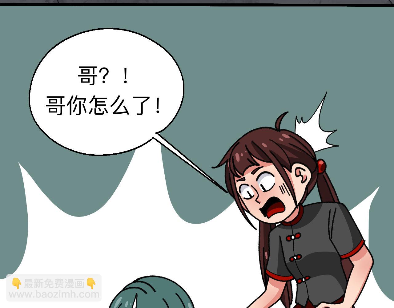 🍟秘密校园 10话   志强的身份 第4页