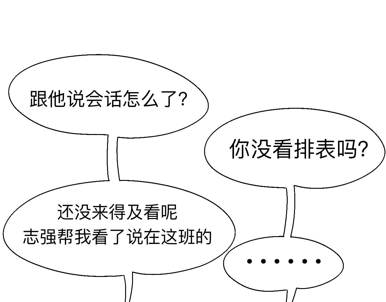 🍟秘密校园 10话   志强的身份 第41页