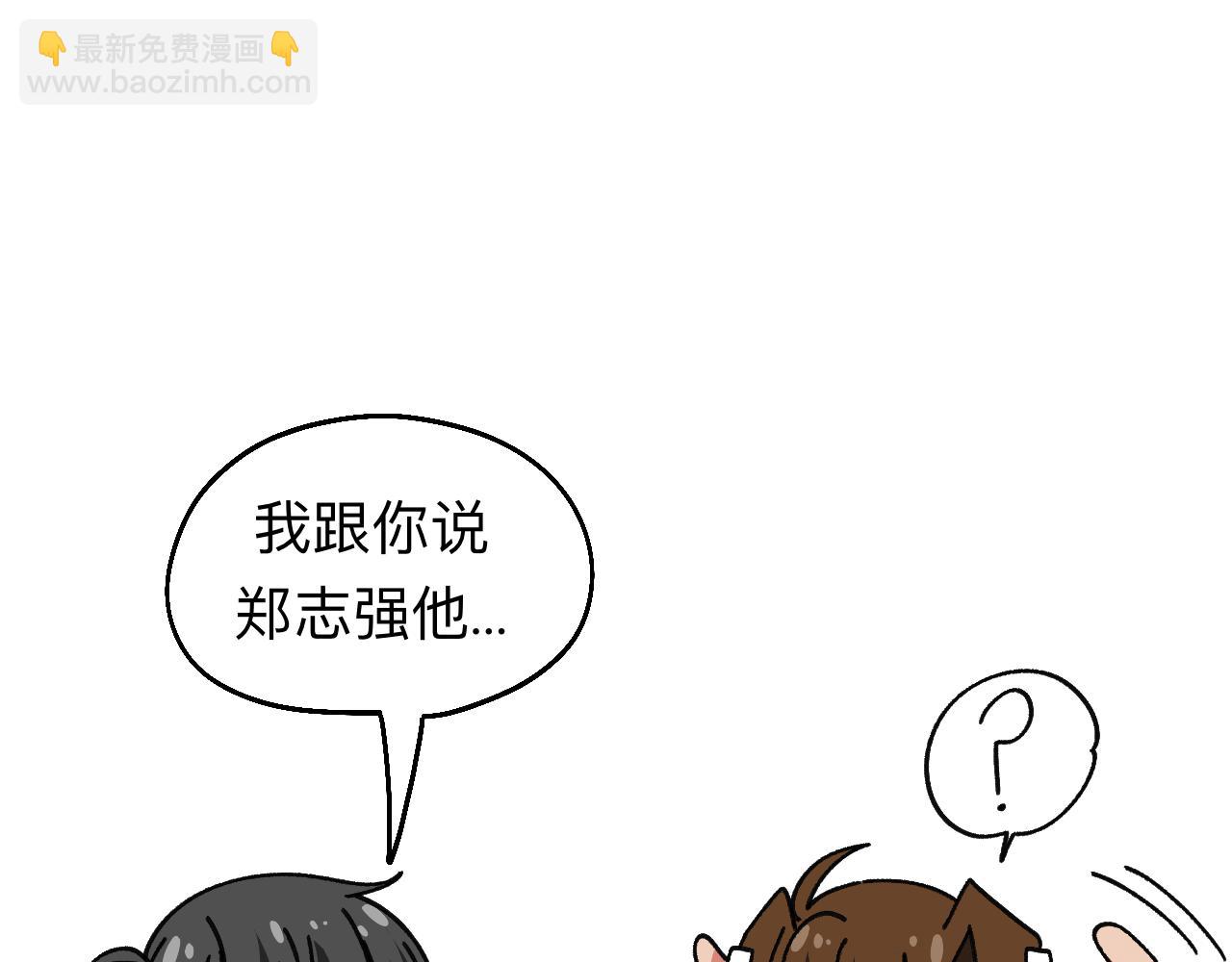 🍟秘密校园 10话   志强的身份 第43页