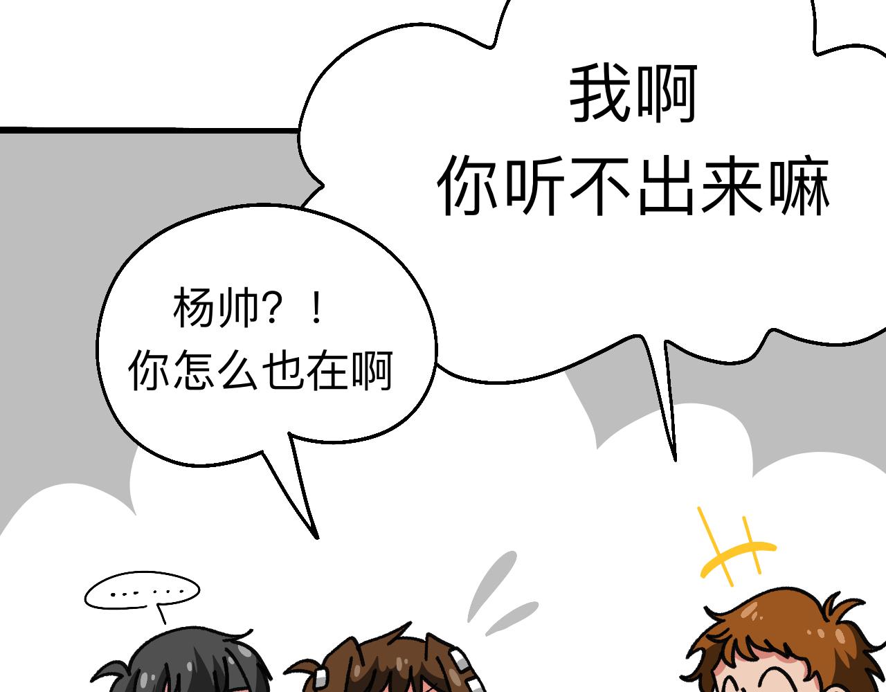 🍟秘密校园 10话   志强的身份 第47页