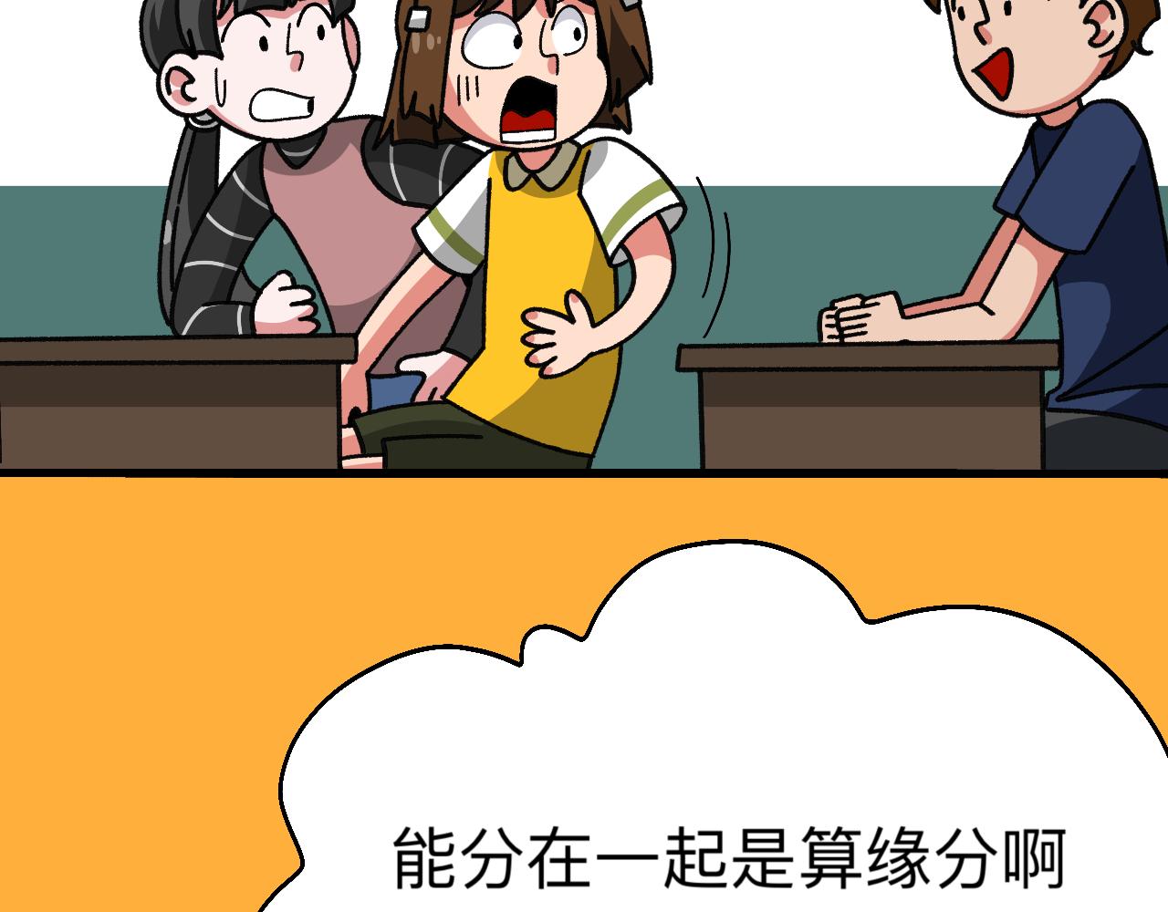 🍟秘密校园 10话   志强的身份 第48页