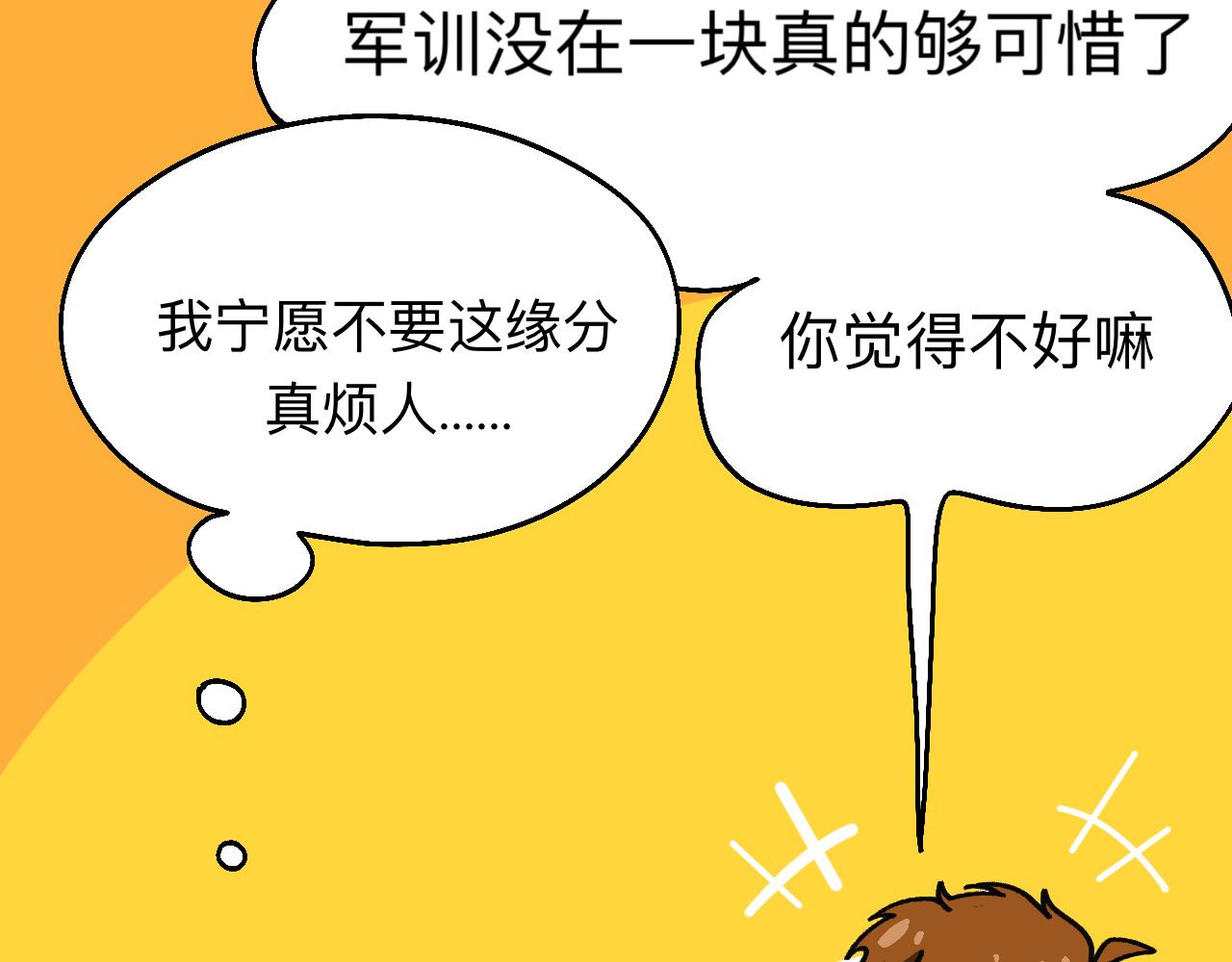 🍟秘密校园 10话   志强的身份 第49页