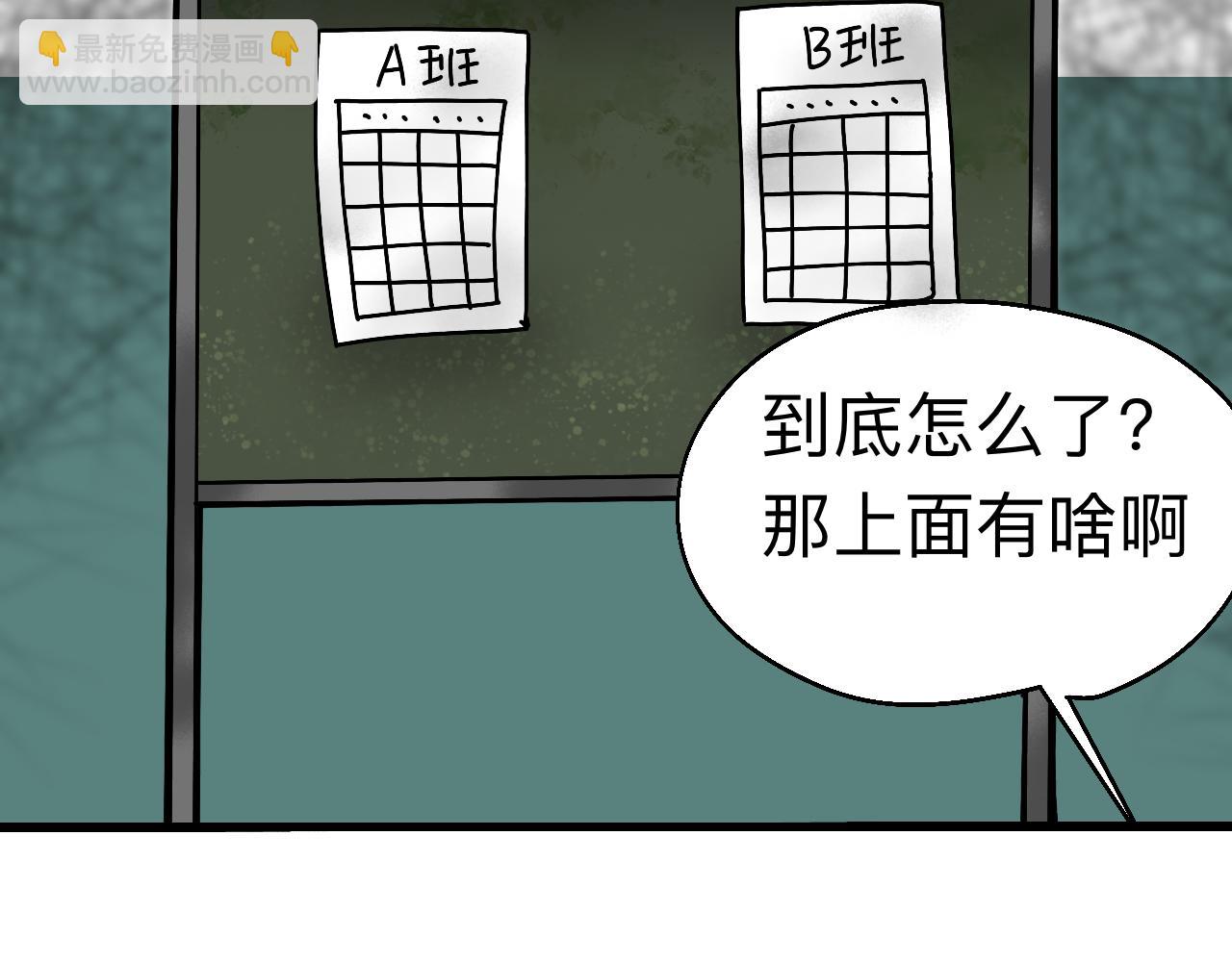 🍟秘密校园 10话   志强的身份 第8页