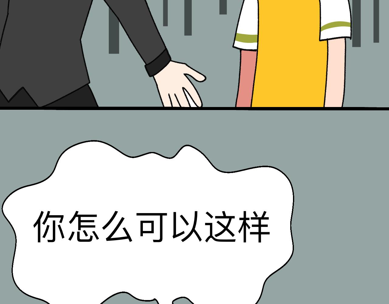 🍟秘密校园 十一话   解释 第18页