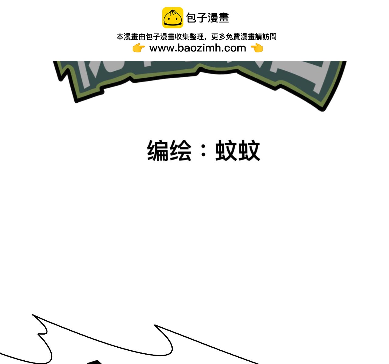 🍟秘密校园 十一话   解释 第2页