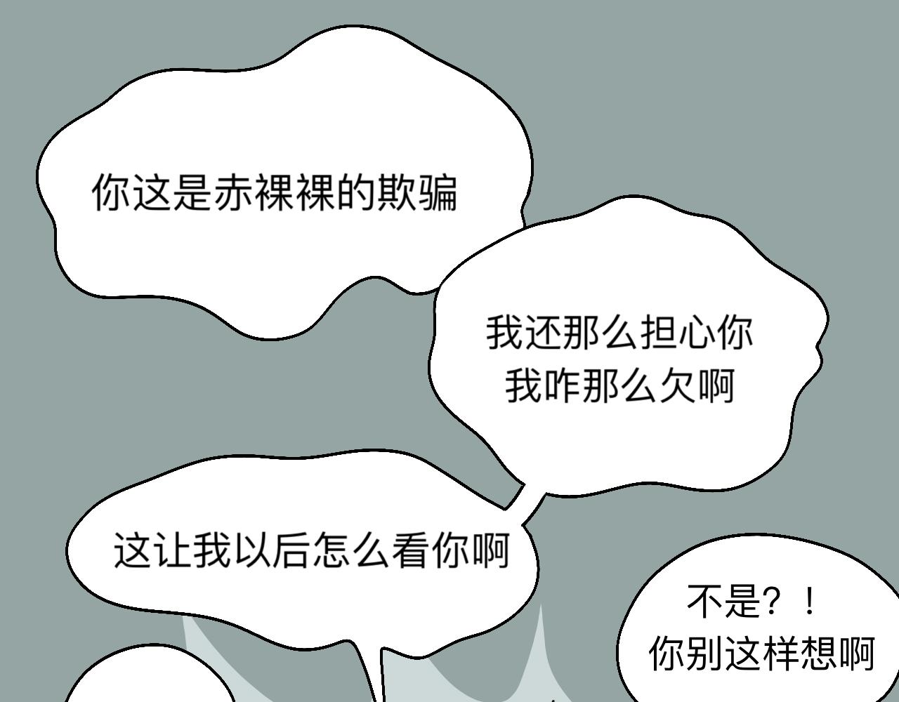🍟秘密校园 十一话   解释 第21页