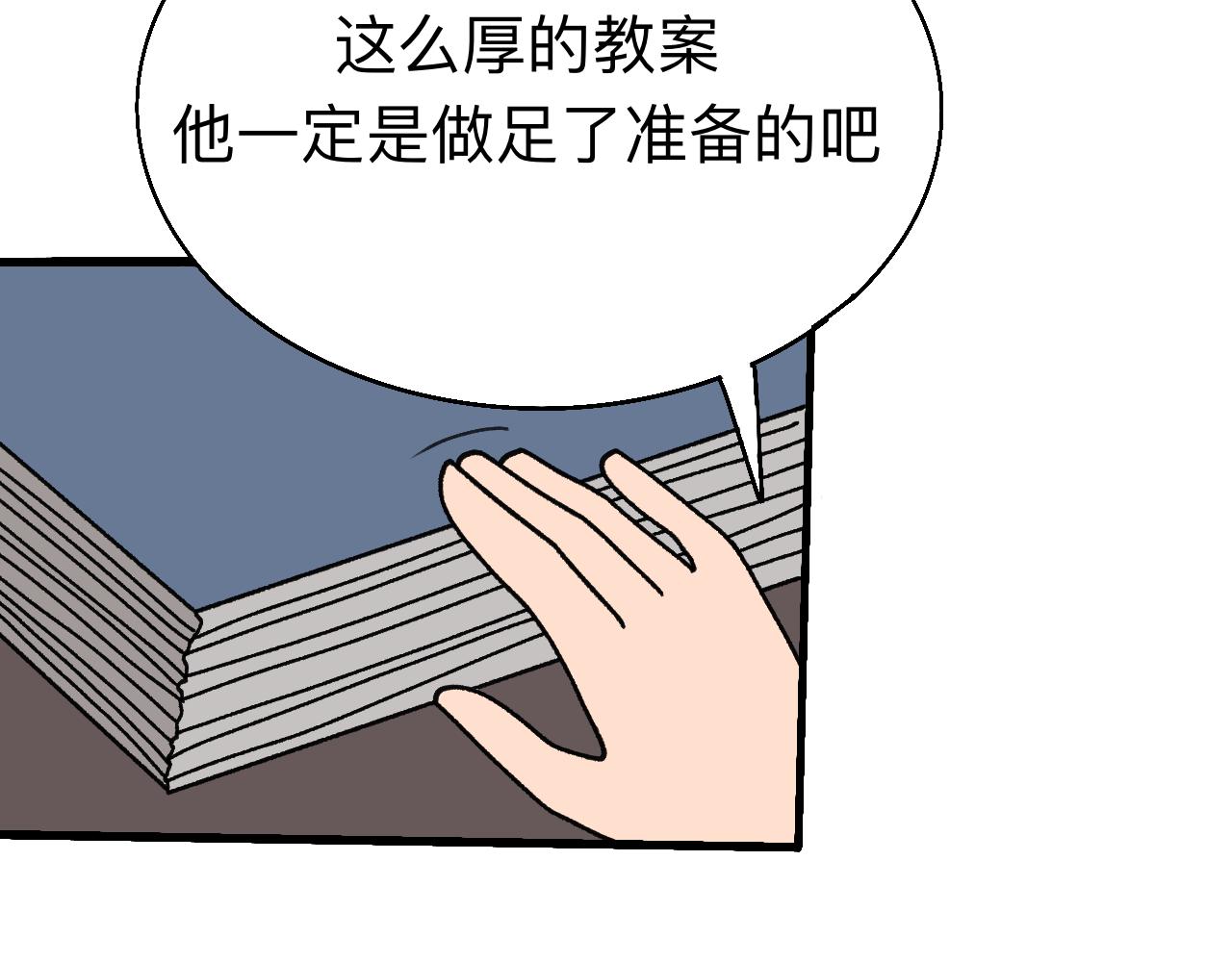 🍟秘密校园 十一话   解释 第38页