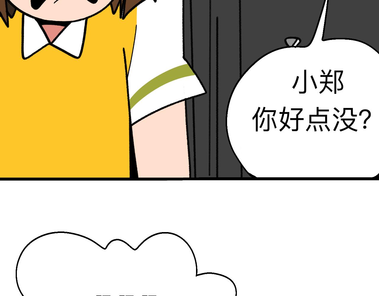 🍟秘密校园 十一话   解释 第43页