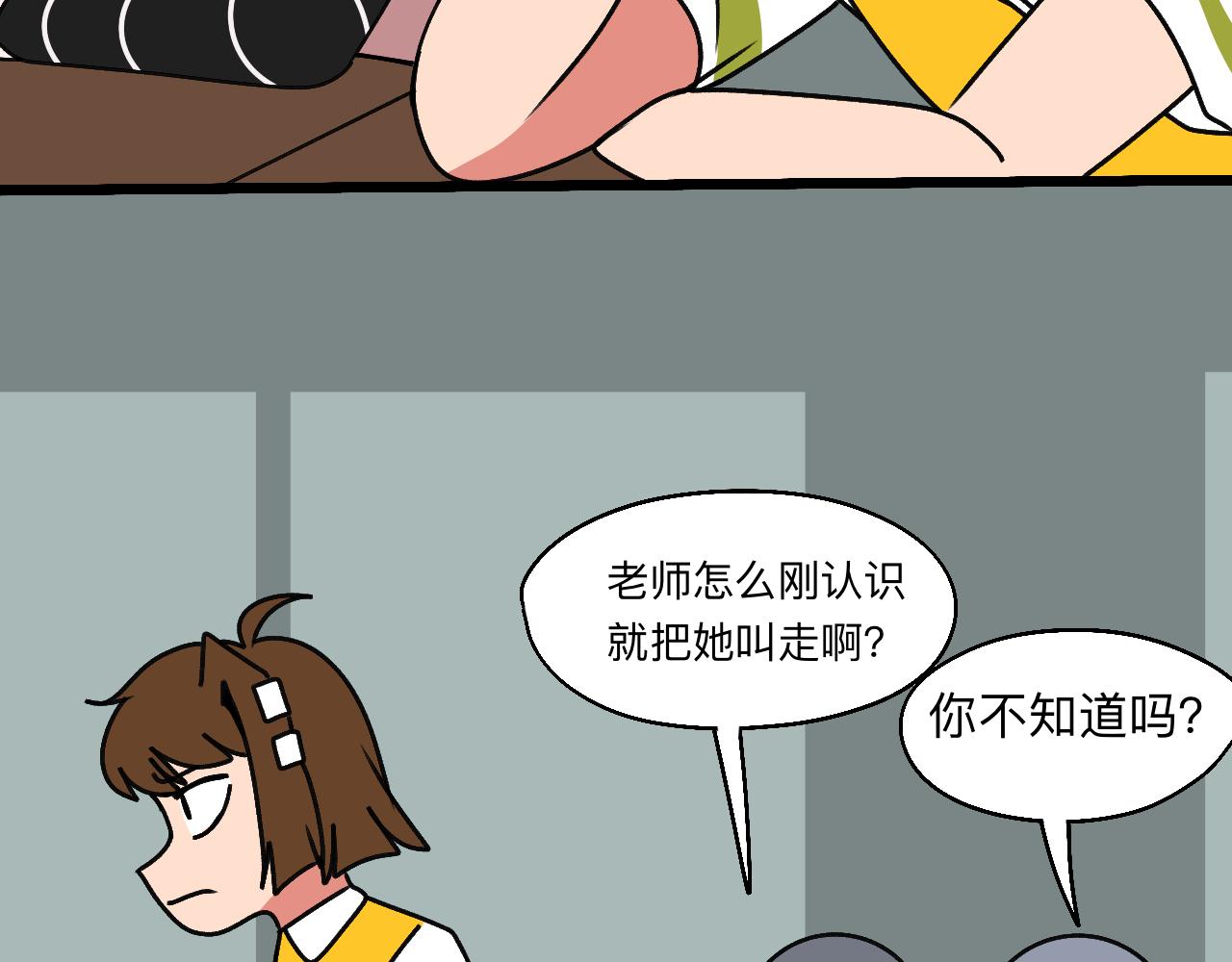 🍟秘密校园 十一话   解释 第8页
