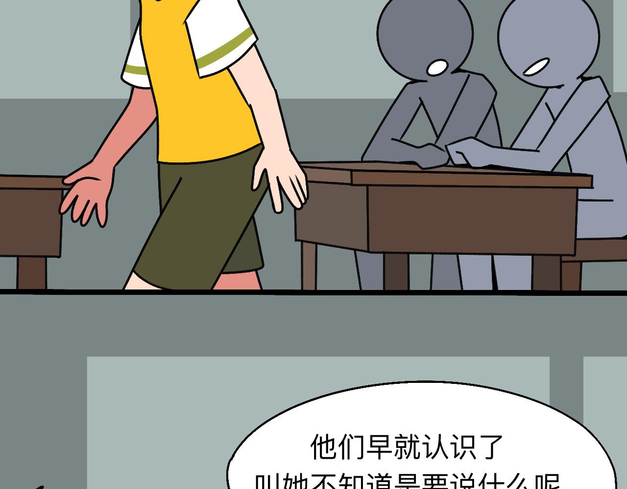 🍟秘密校园 十一话   解释 第9页