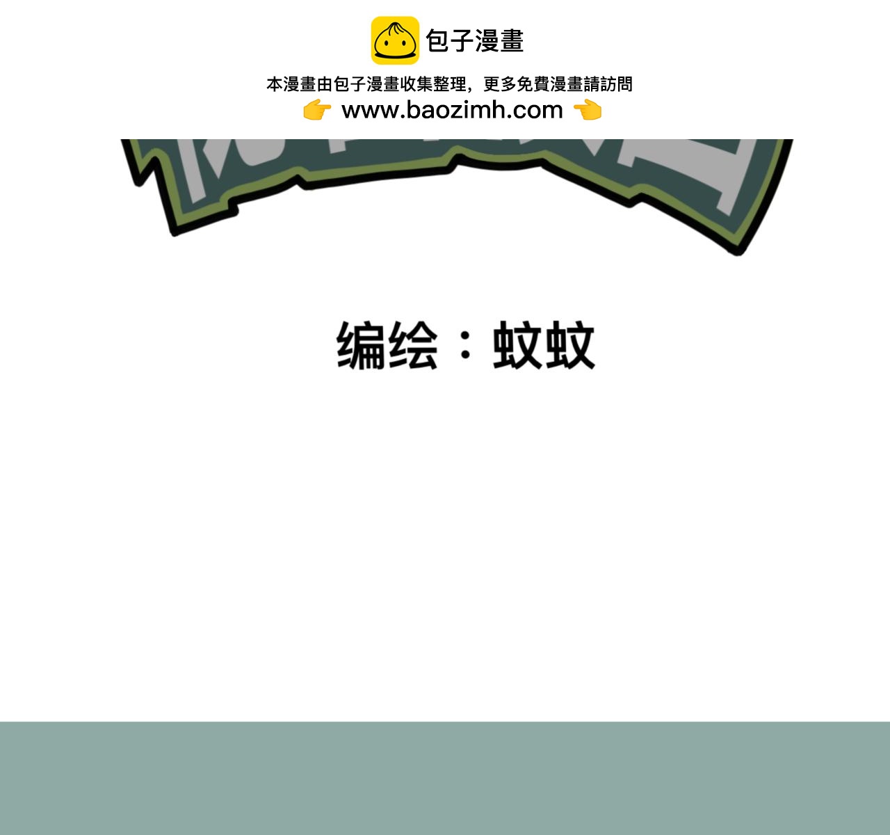 🍟秘密校园 十三话   争执 第2页