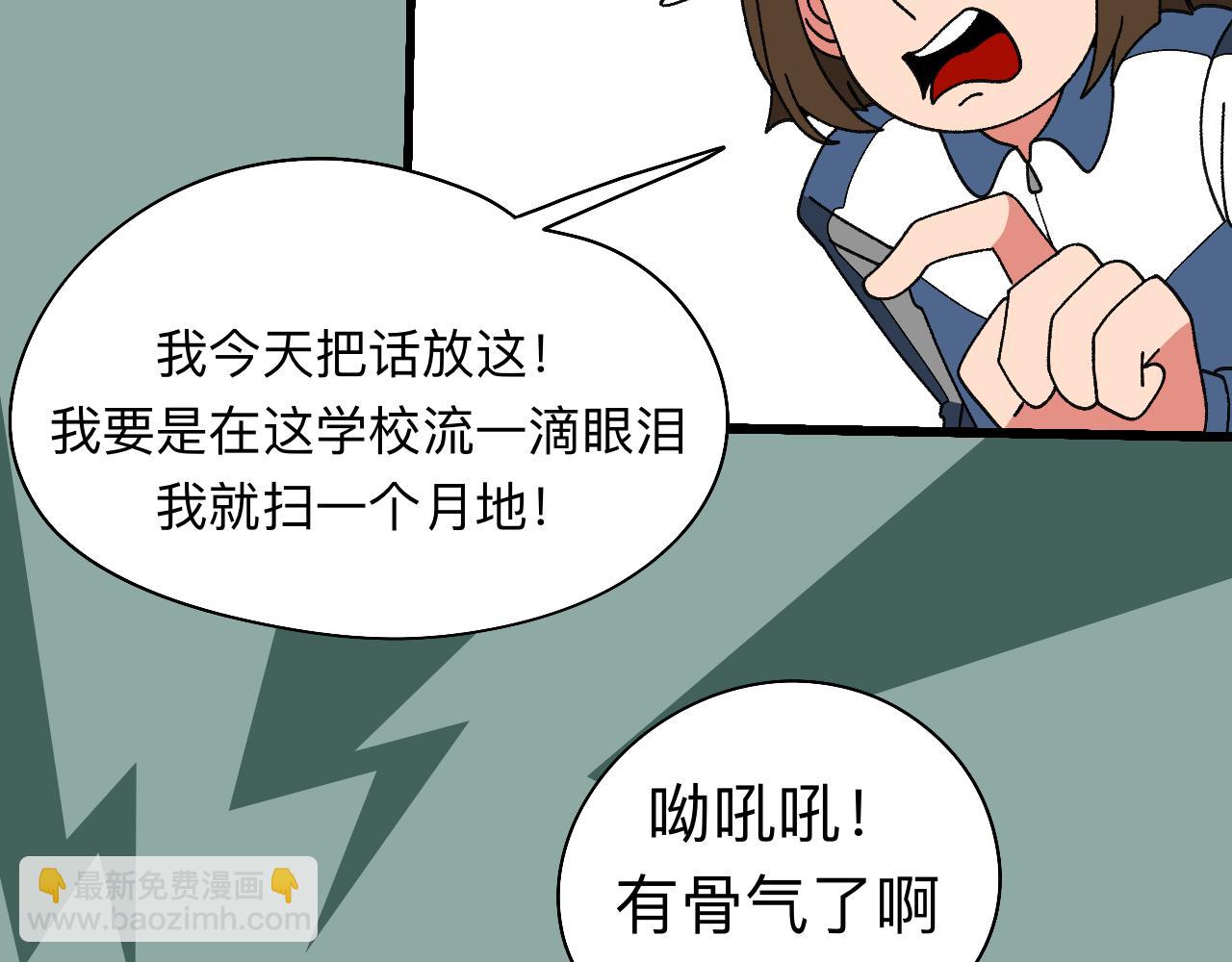 🍟秘密校园 十三话   争执 第29页