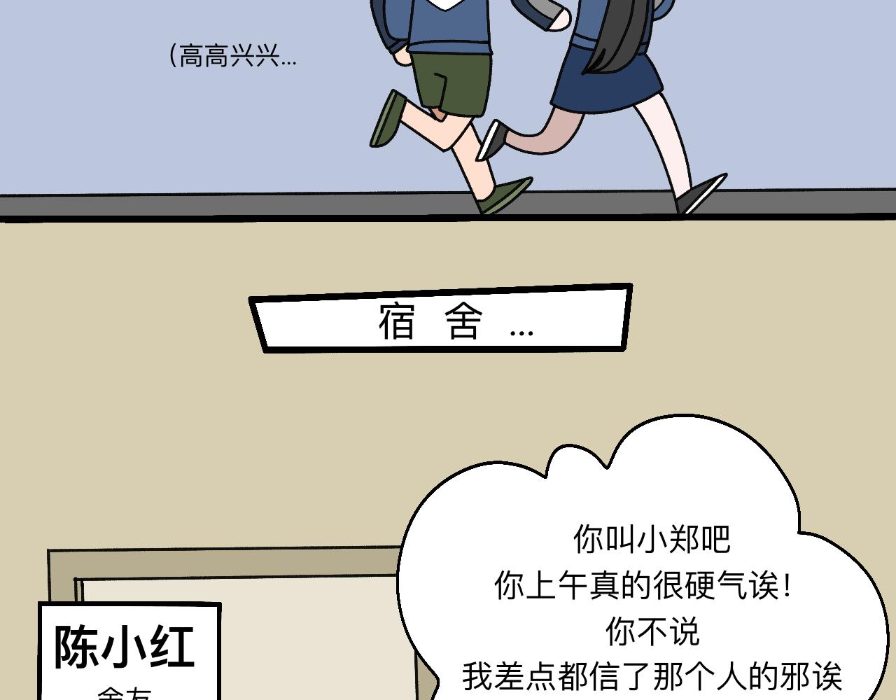 🍟秘密校园 十三话   争执 第45页