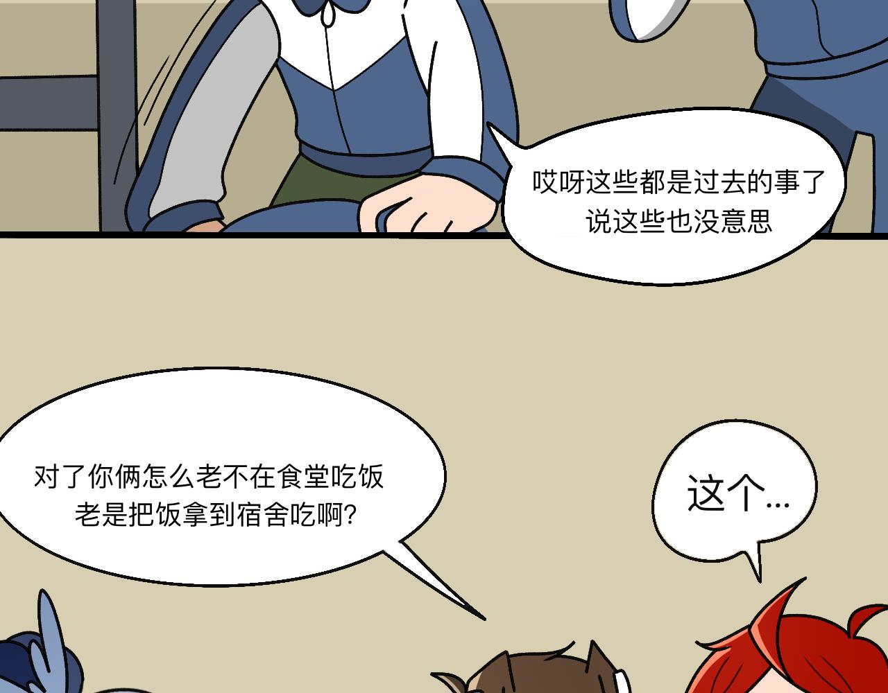 🍟秘密校园 十三话   争执 第48页