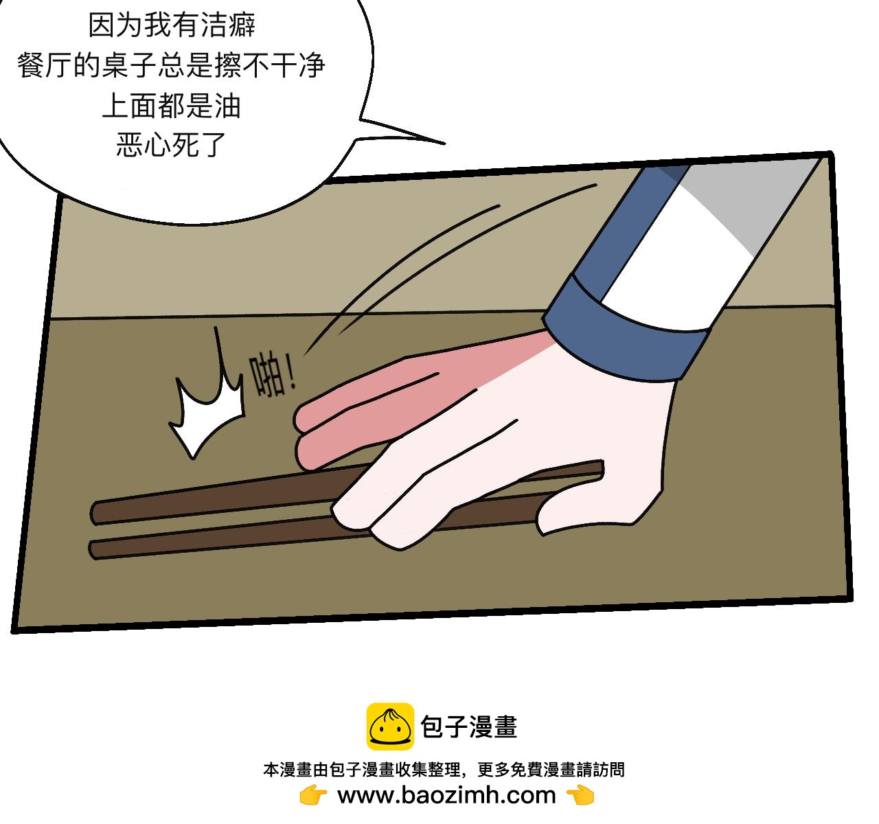 🍟秘密校园 十三话   争执 第50页