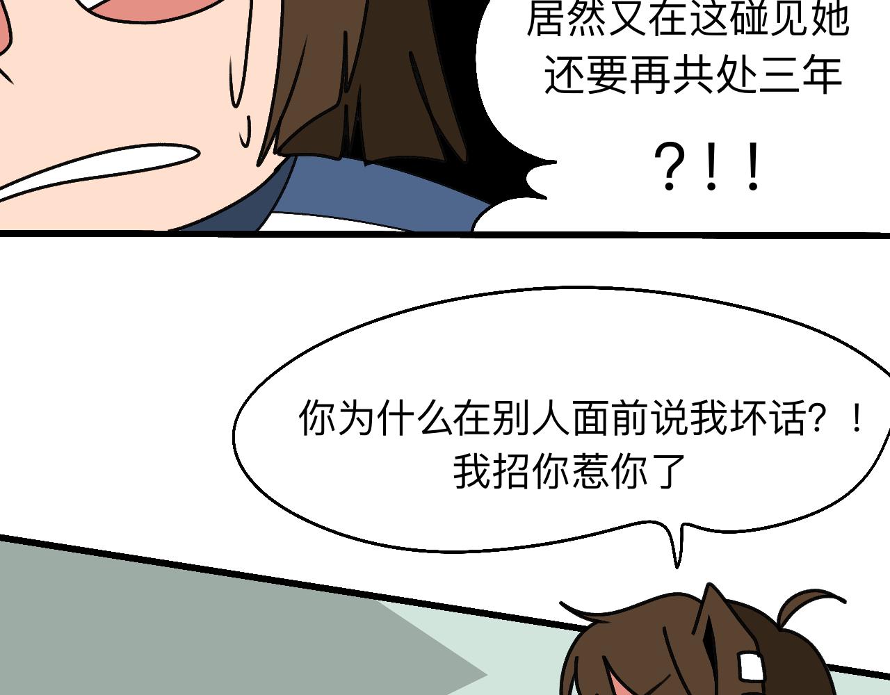 🍟秘密校园 十三话   争执 第6页