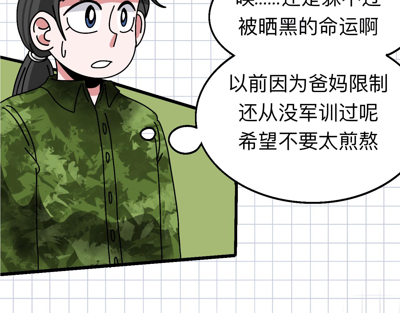 🍟秘密校园 2话   不寻常的第一天 第10页