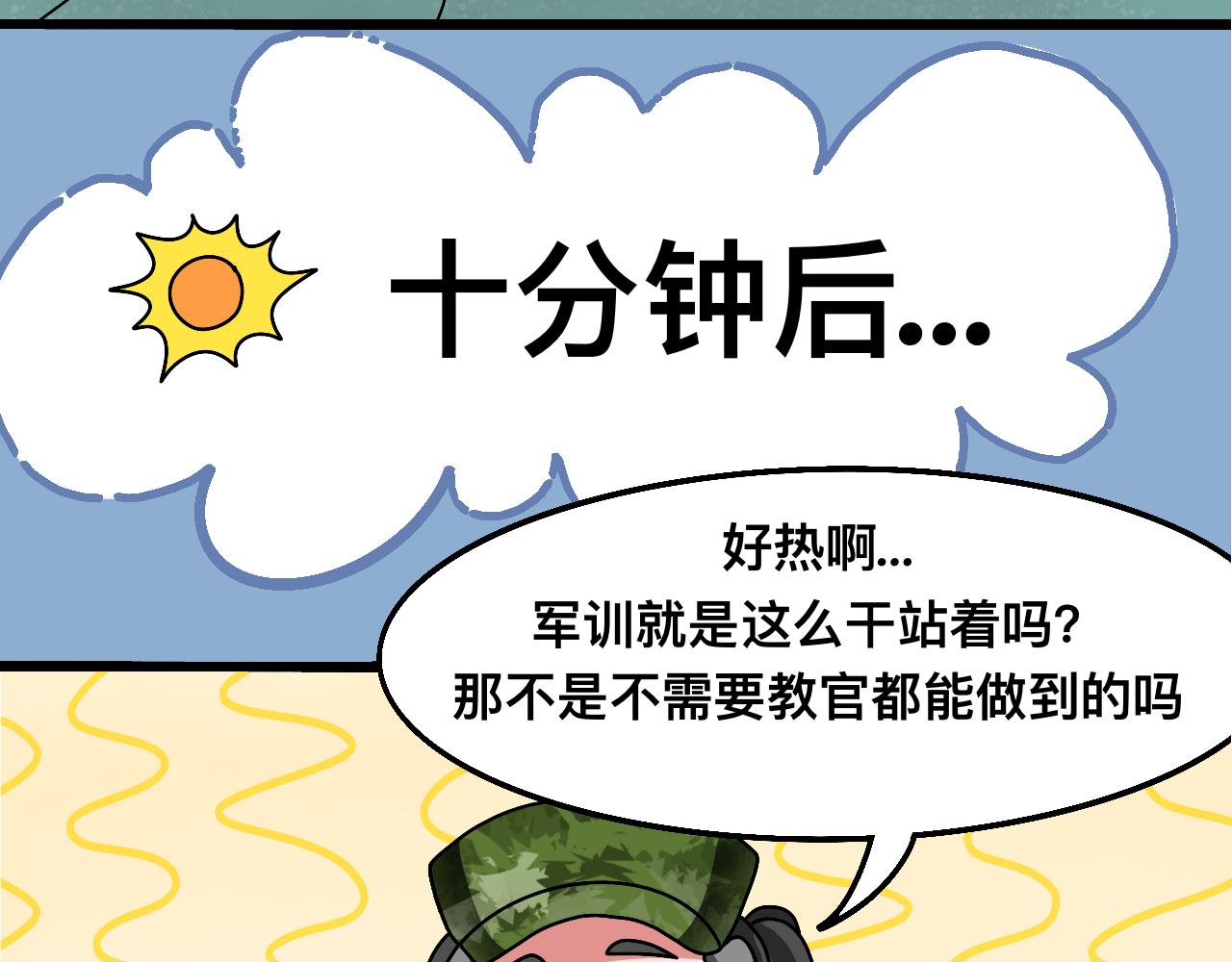 🍟秘密校园 2话   不寻常的第一天 第27页