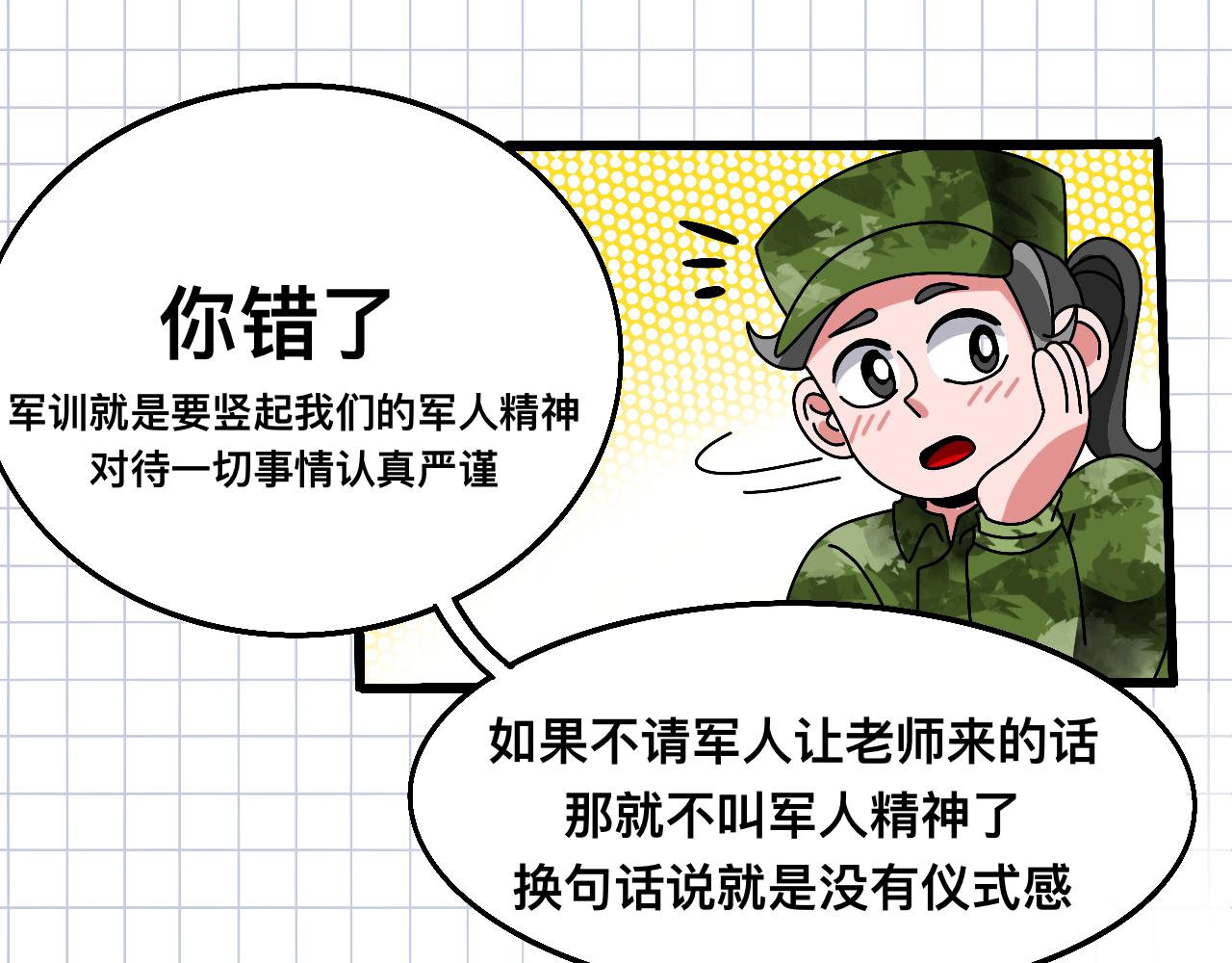 🍟秘密校园 2话   不寻常的第一天 第29页